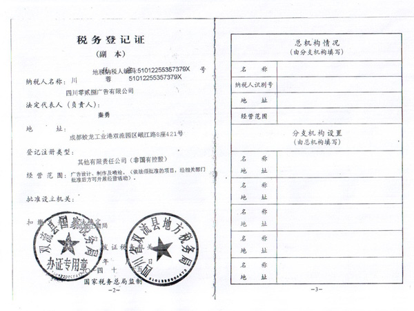 稅務登記證　