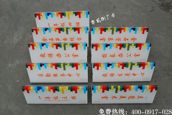 學(xué)校班級科室牌制作