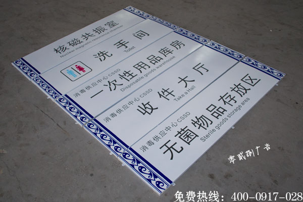 醫(yī)院標(biāo)識(shí)制作